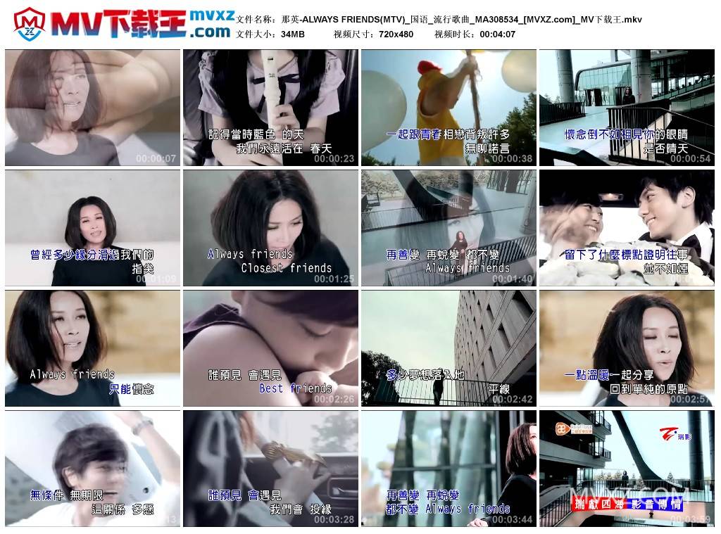 那英-ALWAYS FRIENDS(MTV)_国语_流行歌曲_MA308534